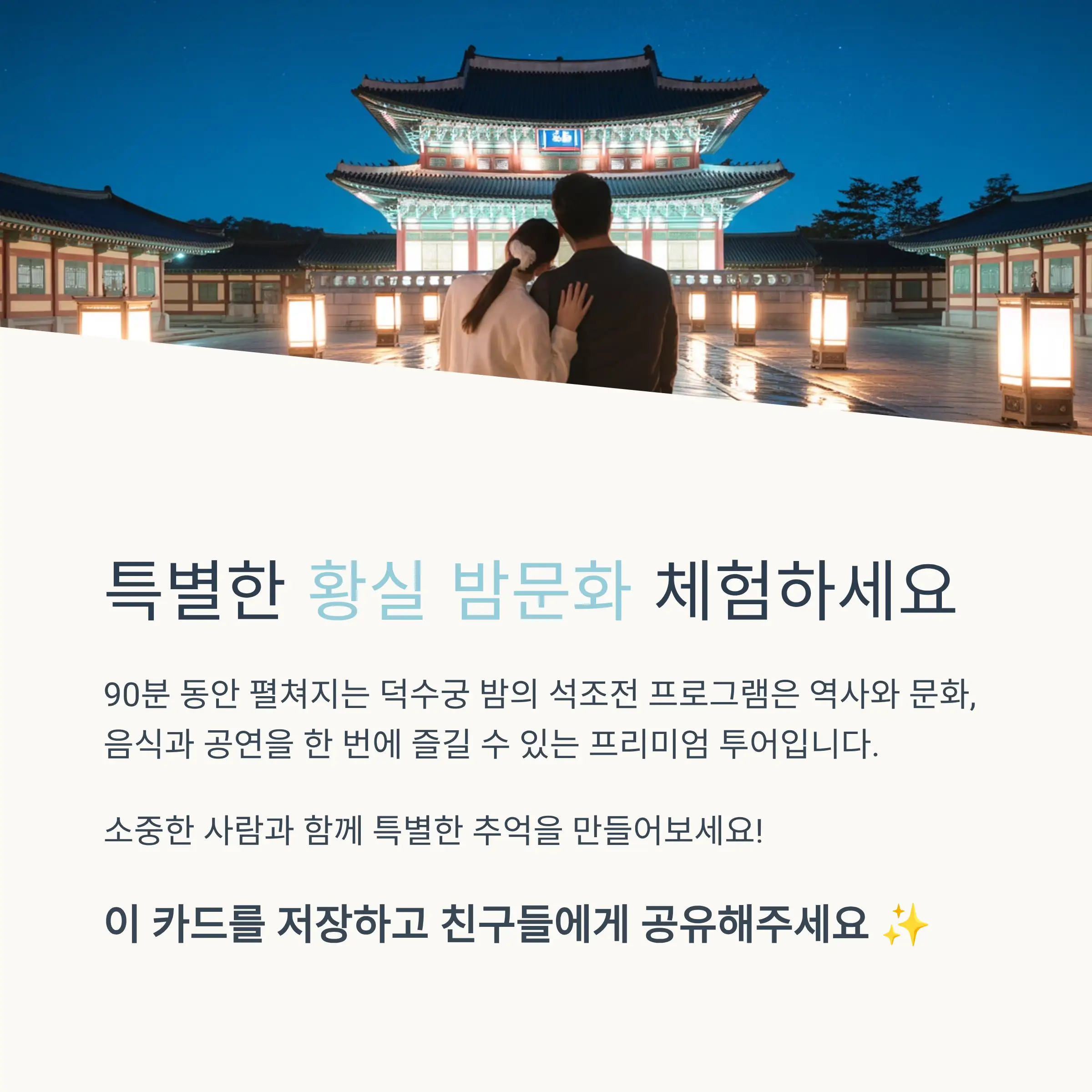 관람 꿀팁과 주의사항