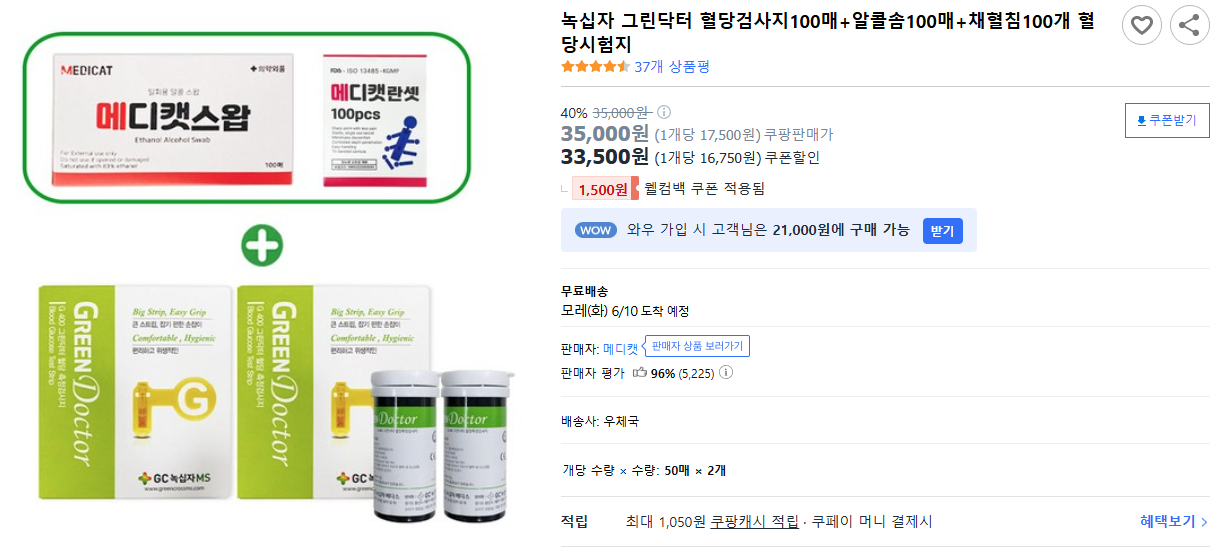 녹십자-그린닥터-혈당검사지100매+알콜솜100매+채혈침100개-혈당시험지