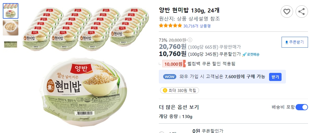 양반-현미밥-130g,-24개