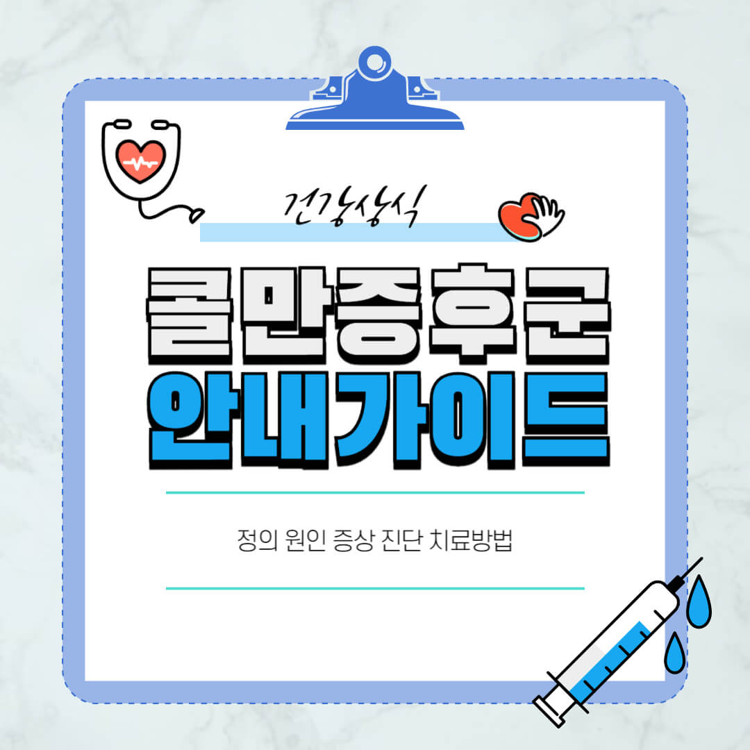 콜만증후군