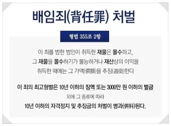 배임죄란 뜻 구성요건을 쉽게_9