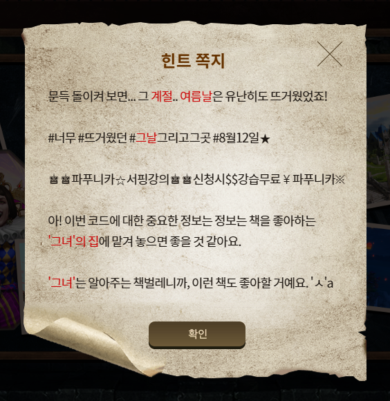 시크릿 코드 2단계 힌트 쪽지