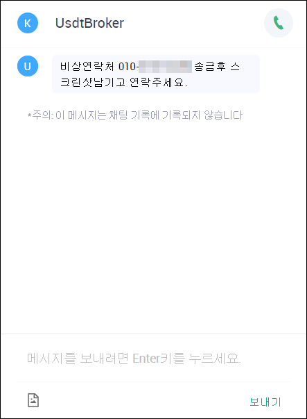 판매자와 1:1 메시지 창