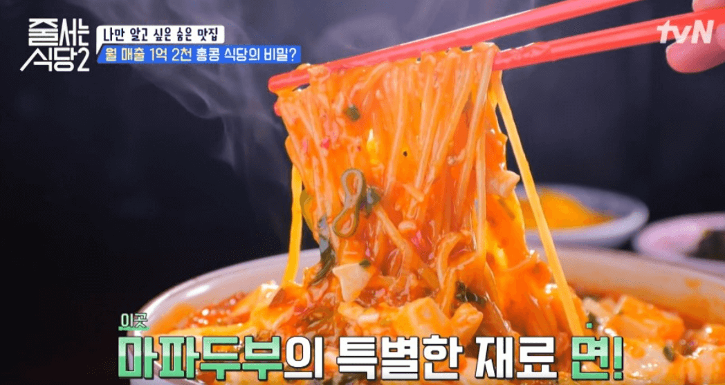 마파두부면