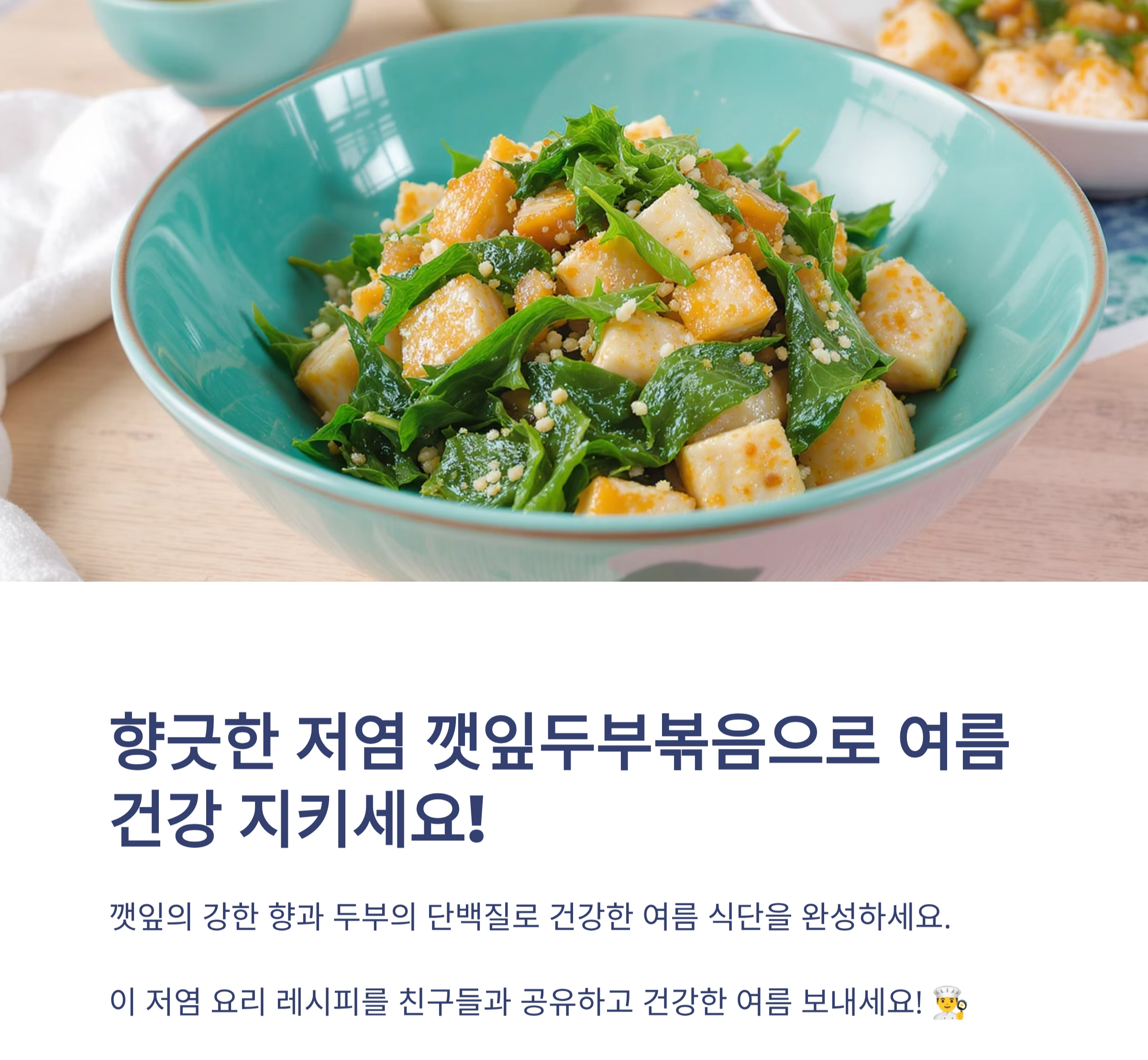 여름철 건강을 지키는 저염 볶음 요리 베스트 모음