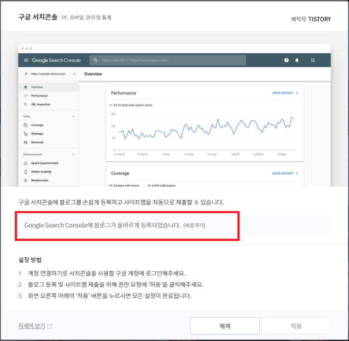 구글 서치 콘솔 연결 완료화면