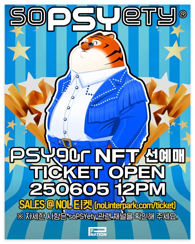 싸이-흠뻑쇼-2025