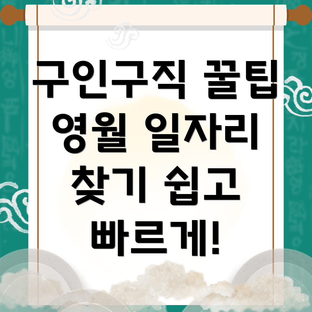 영월군 구인구직