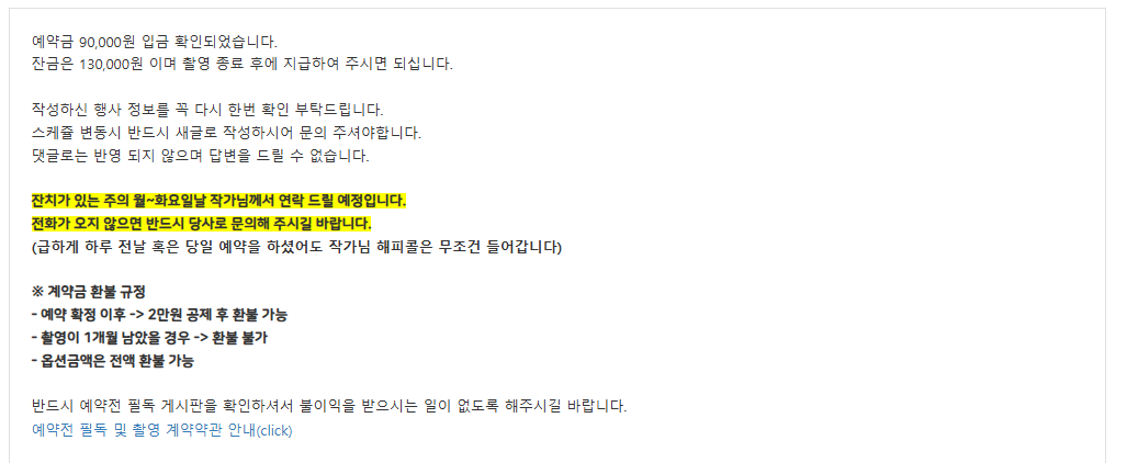 돌 스냅 사진 업체 예약확인 안내문 1