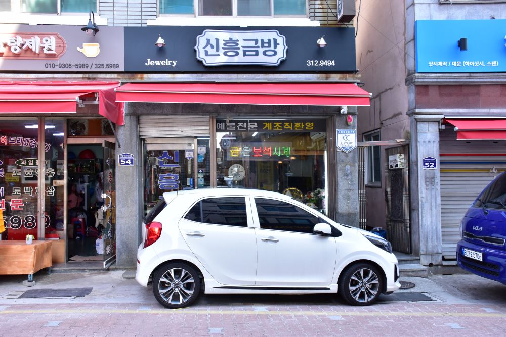 사상구 감전동 신흥금방