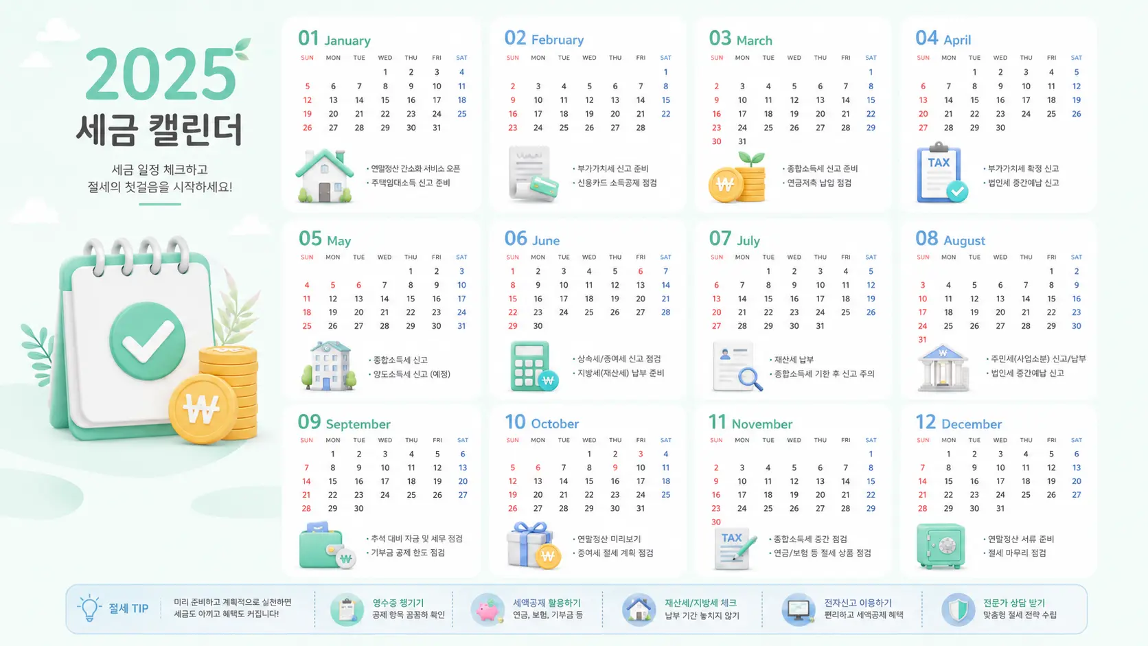 2026년세금캘린더 월별납부일정 재산세종부세양도세부가세