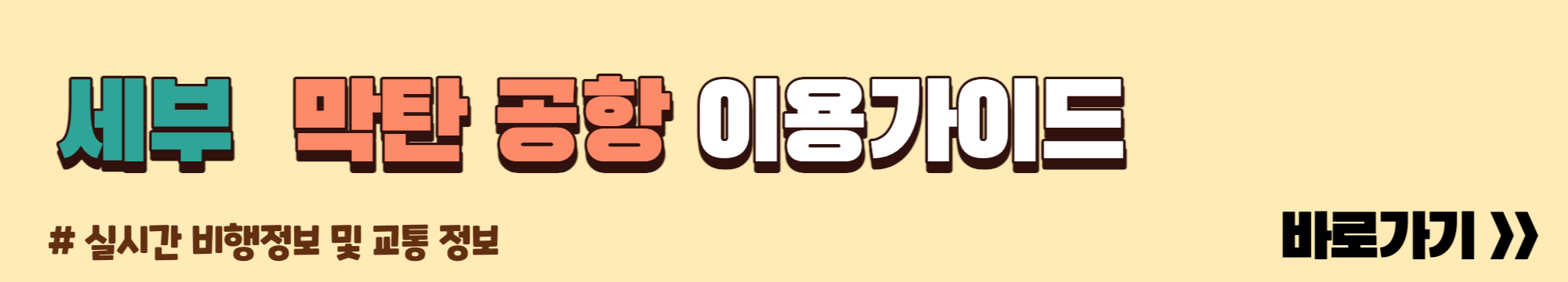 세부 국제공항