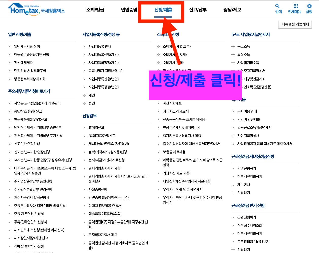 국세청-홈택스폐업신고방법