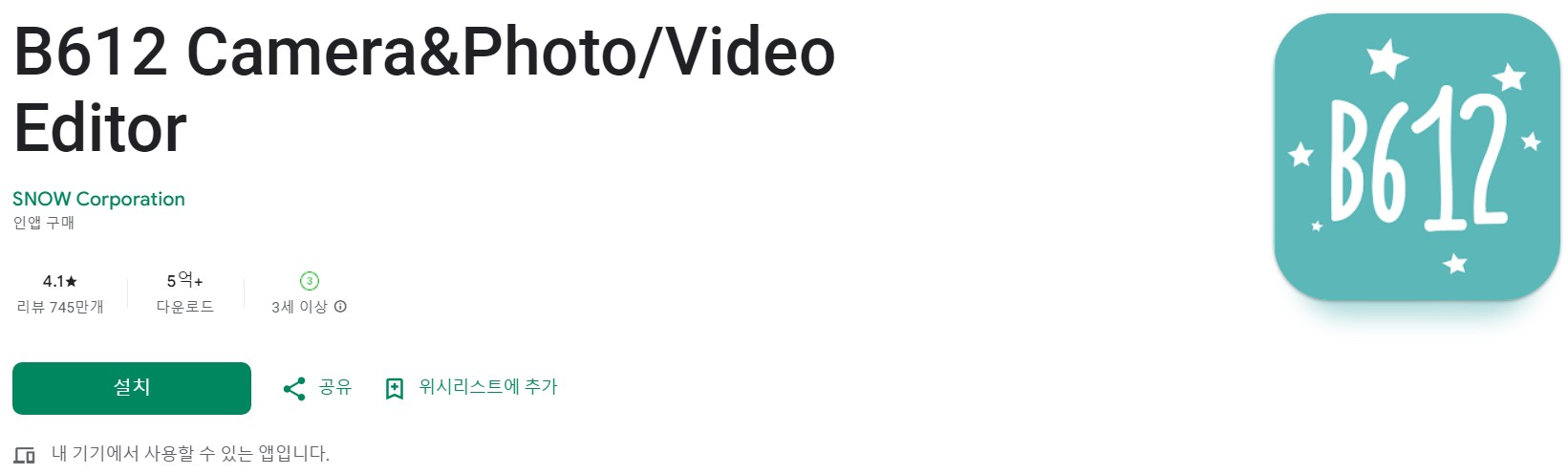B612 Camera앱 소개