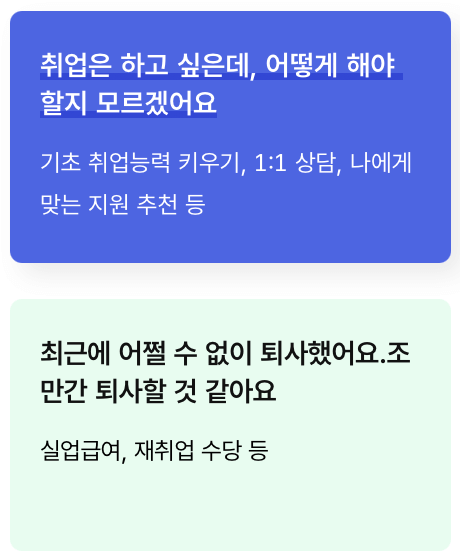 고용24-구직신청