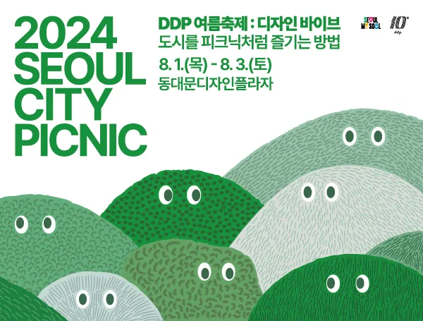 DDP 여름축제 디자인 바이브