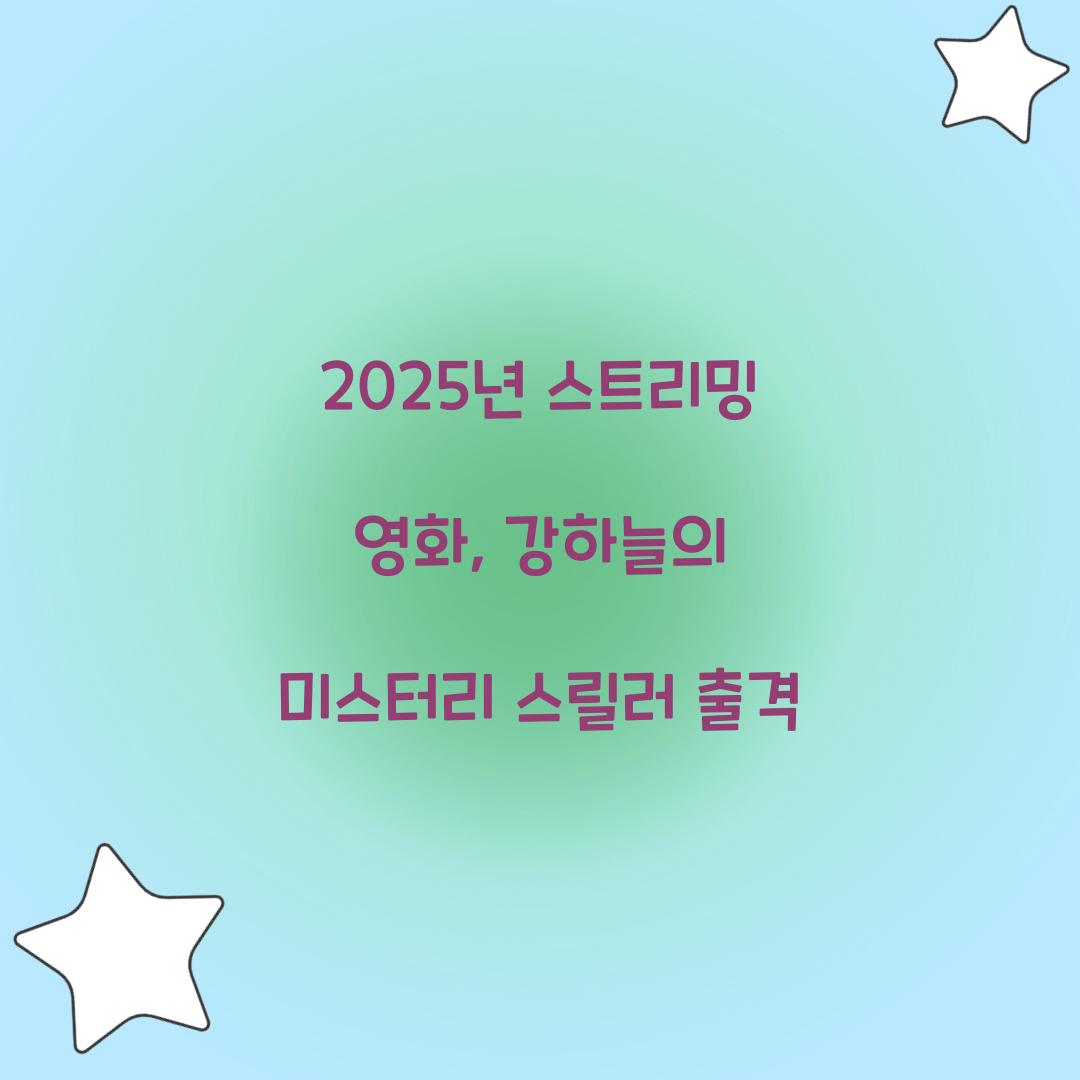 스트리밍 영화