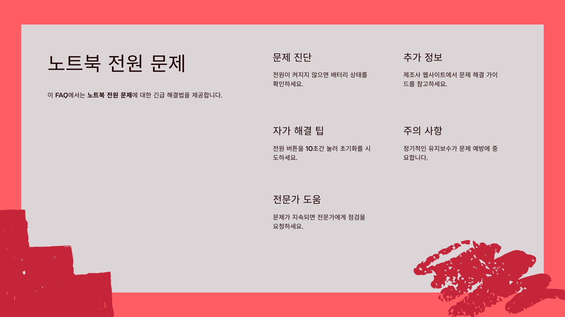 노트북 전원 문제 긴급 해결법