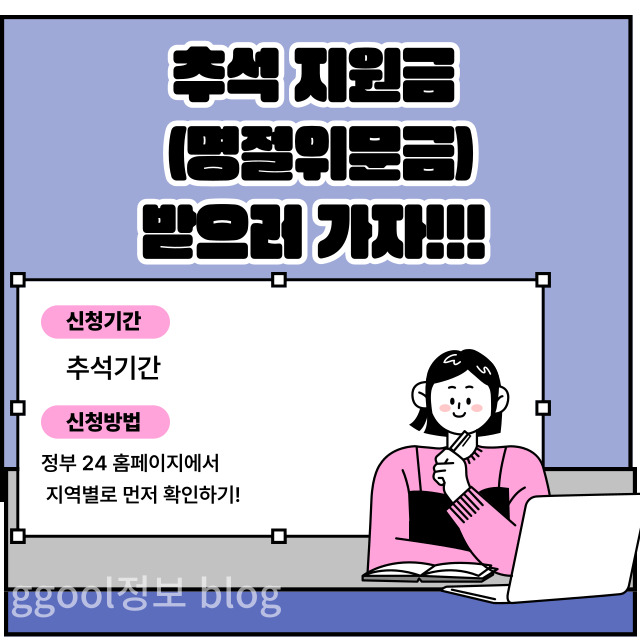 추석지원금 신청방법