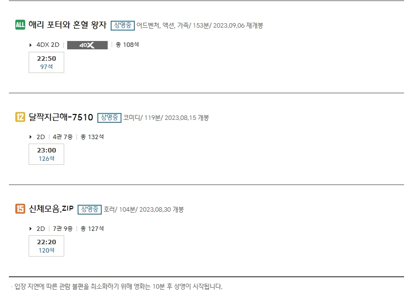 CGV신촌아트레온 상영시간표