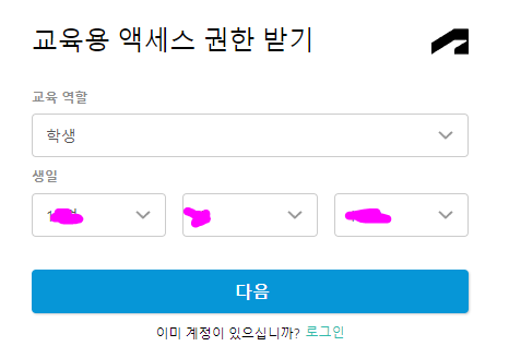 오토캐드 교육용 계정 만드는법 - 개인 정보 입력