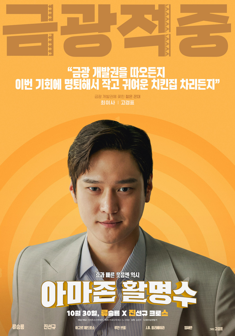 아마존활명수 ott 손익분기점 촬영지 실화 정보 줄거리 등장인물 평점 후기