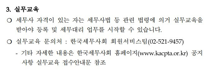 세무사 2차 합격자 발표 보러가기