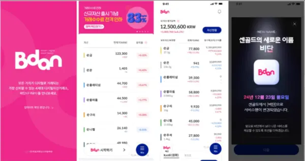 비단 Bdan 공식 홈페이지 앱 설치 다운로드 어플 사용법