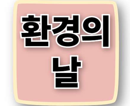 탄소중립
