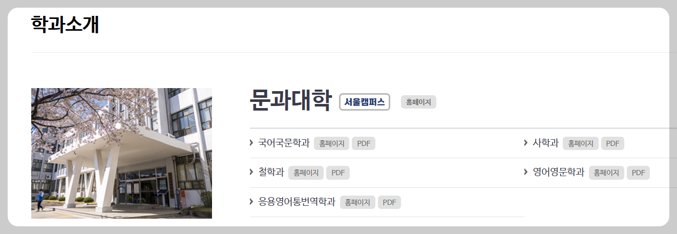 경희대-입학처-홈페이지-학과-소개