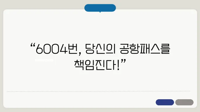 6004번 공항버스 예매 방법