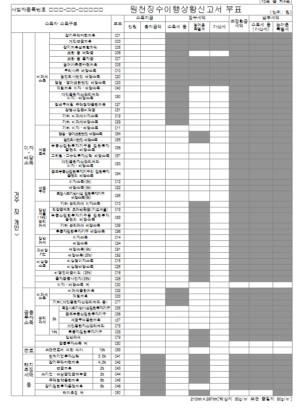 원천징수이행상황신고서(가상자산사업자 제출용-월별) 바로 다운로드