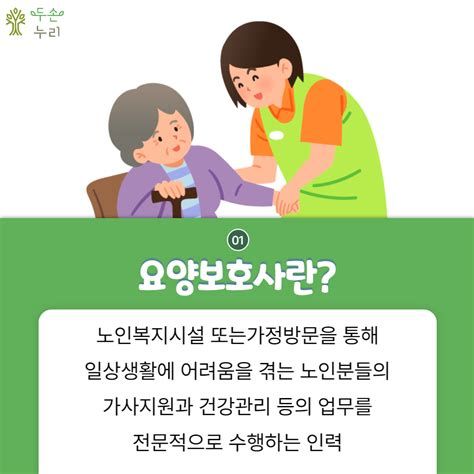 요양 보호사 온라인
