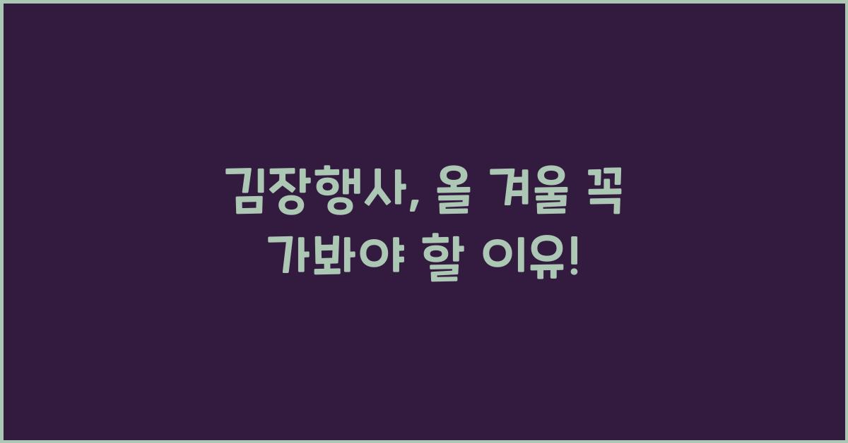 김장행사