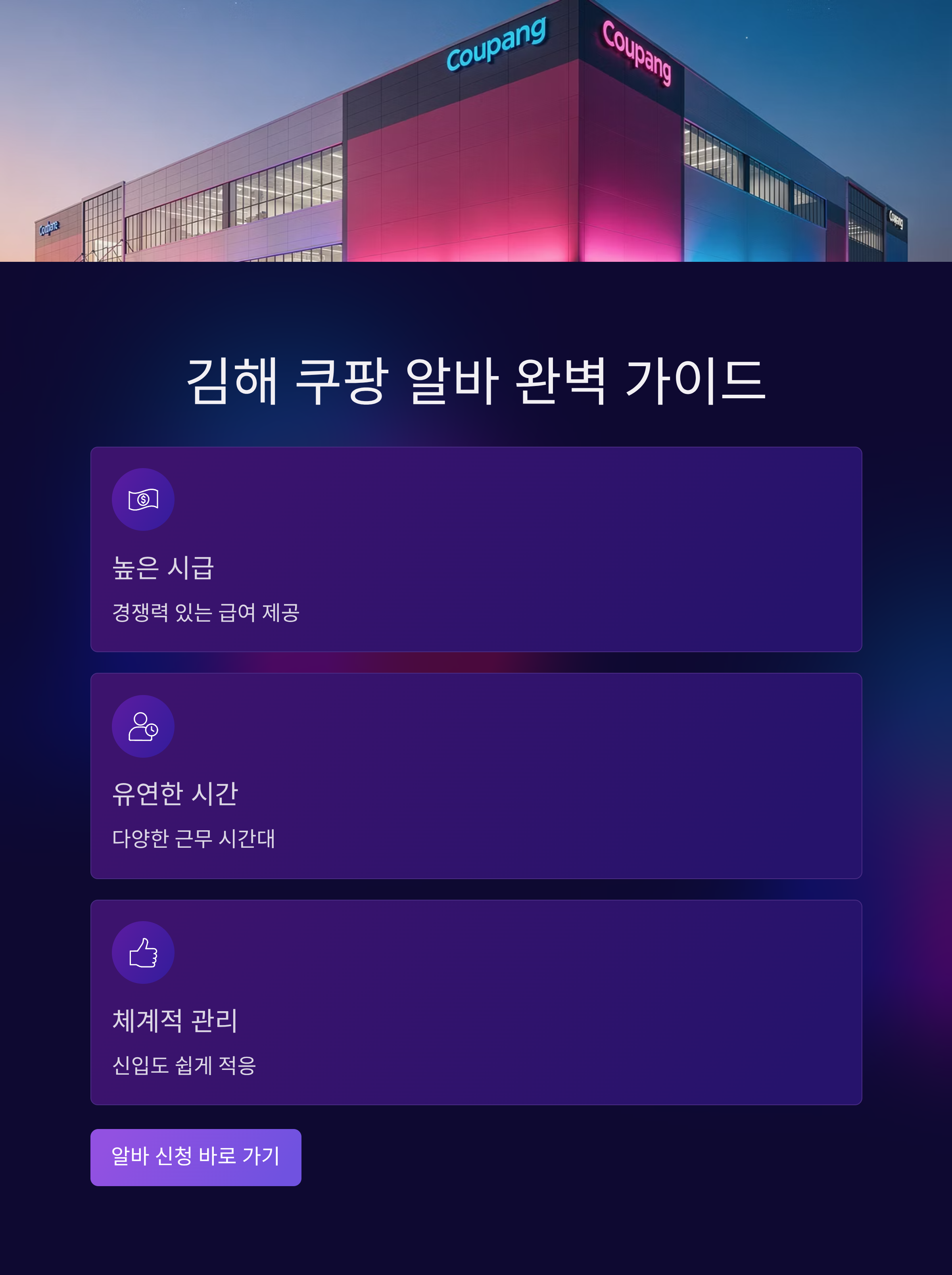 김해 쿠팡 알바
