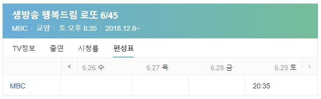 로또 추첨 방송