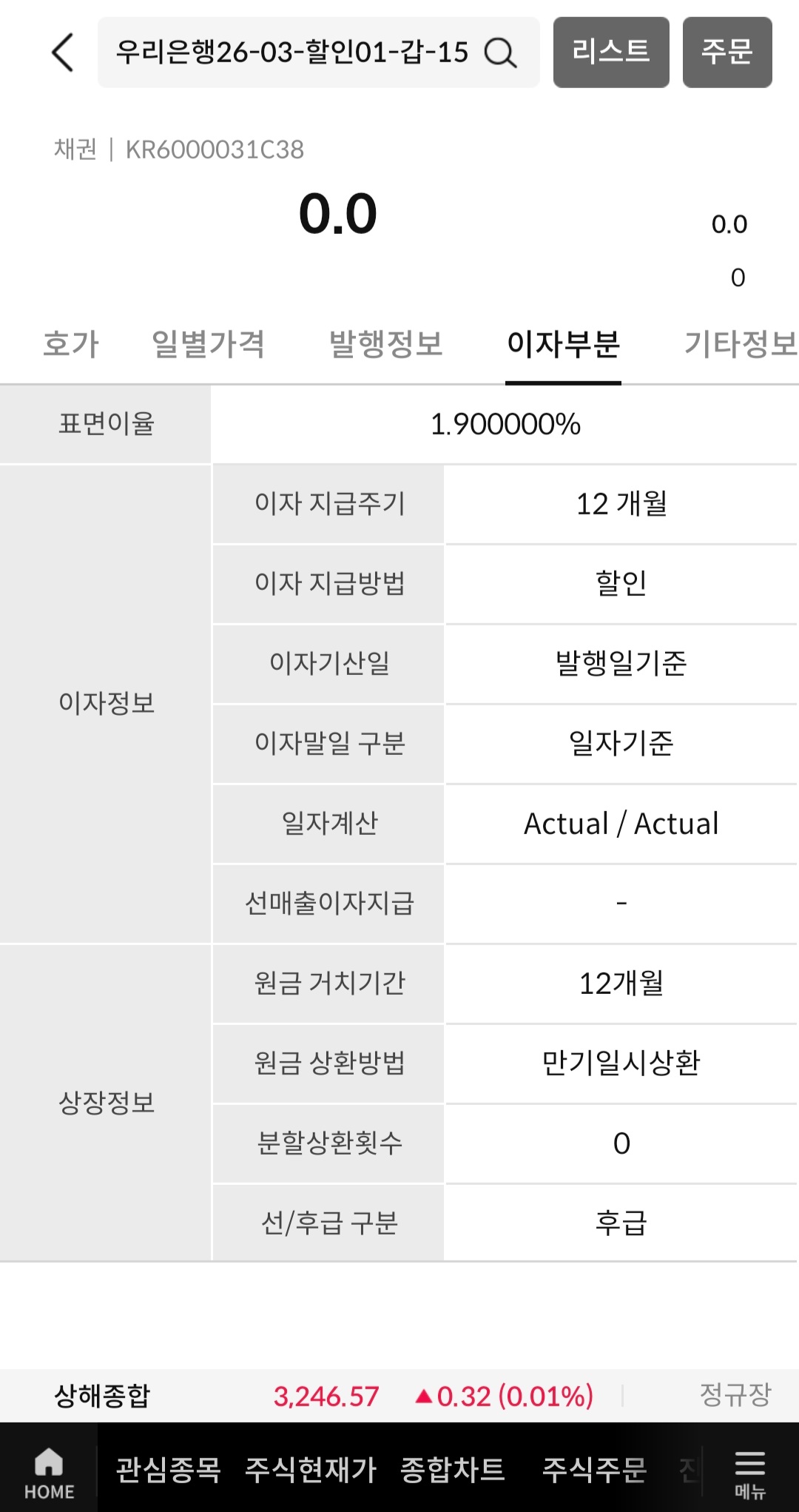 채권 할인채 이자 부분