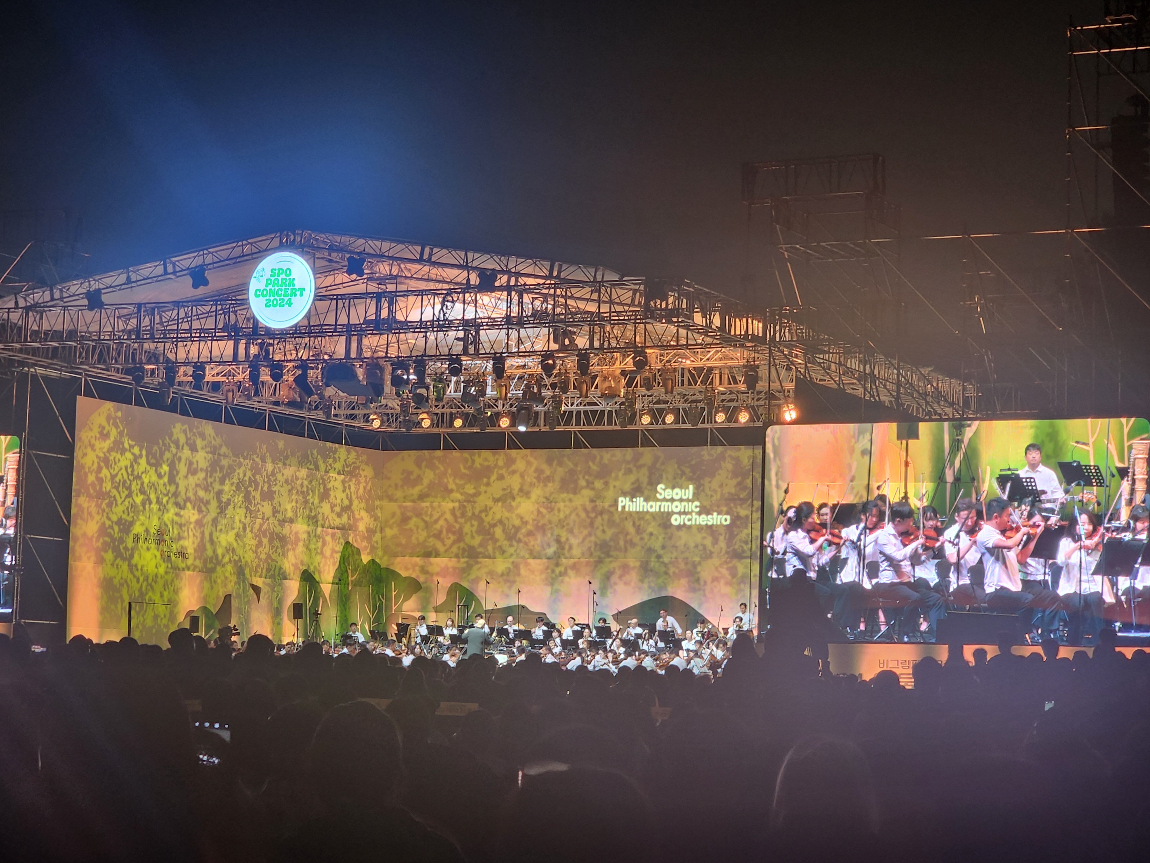 서울시향 파크 콘서트