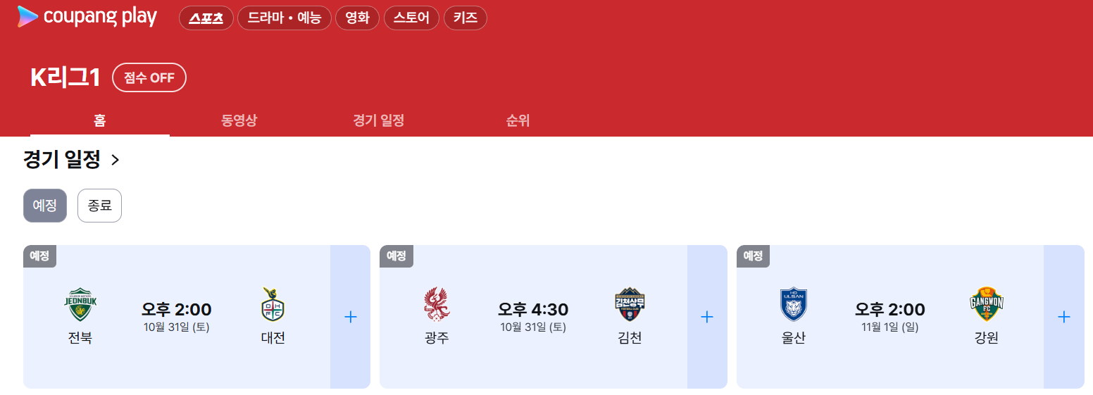 K리그1 순위