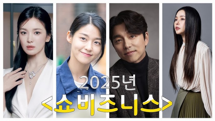 쇼 비즈니스, 송혜교X공유 4가지 기대포인트