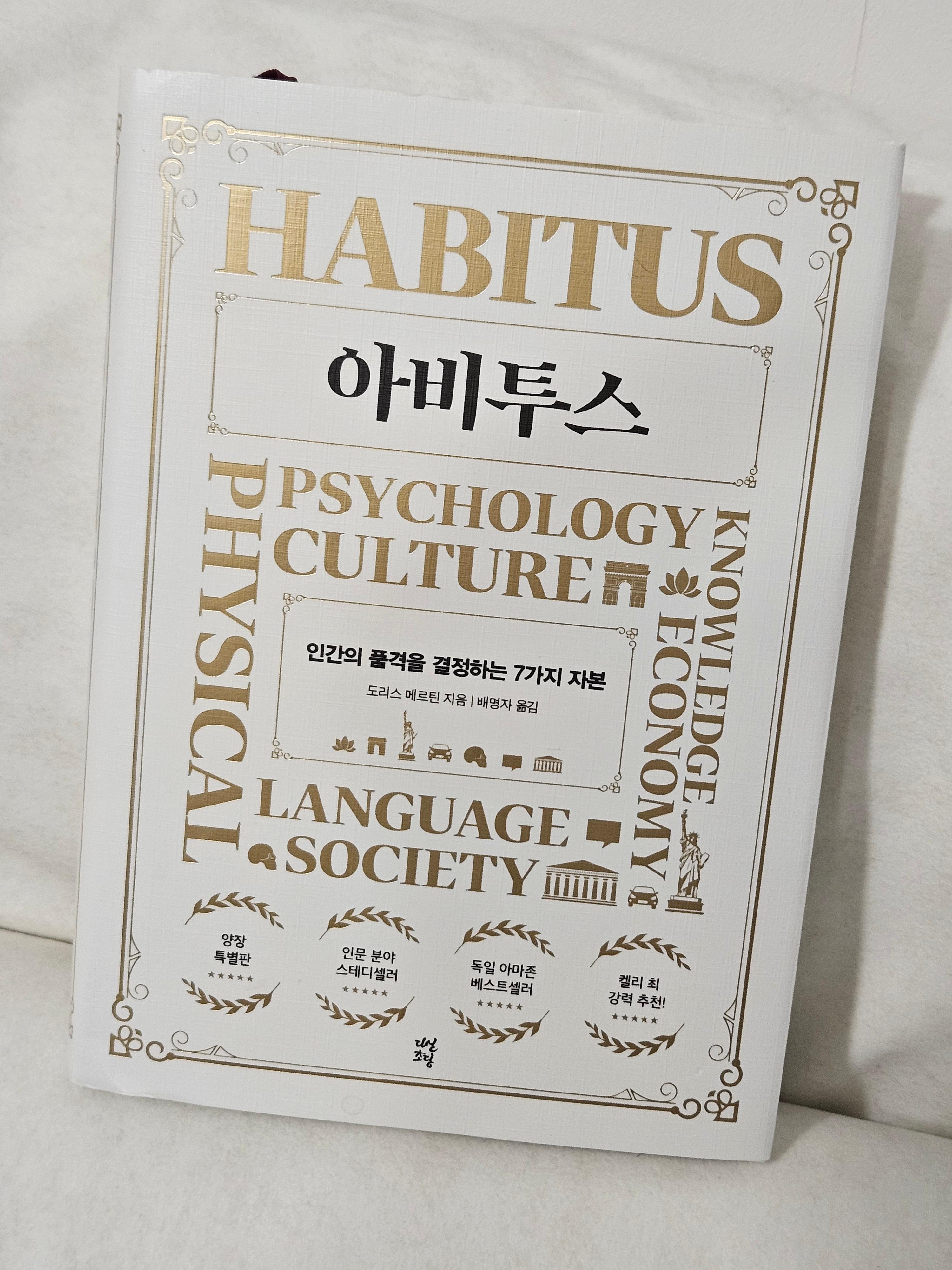 아비투스 책표지 사진