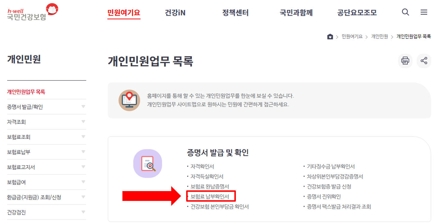종합소득세 4대사회보험 납부내역서 인터넷발급방법 개인사업자 사업장법인