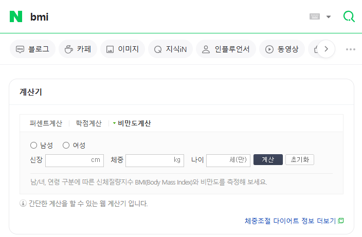네이버 BMI 계산기