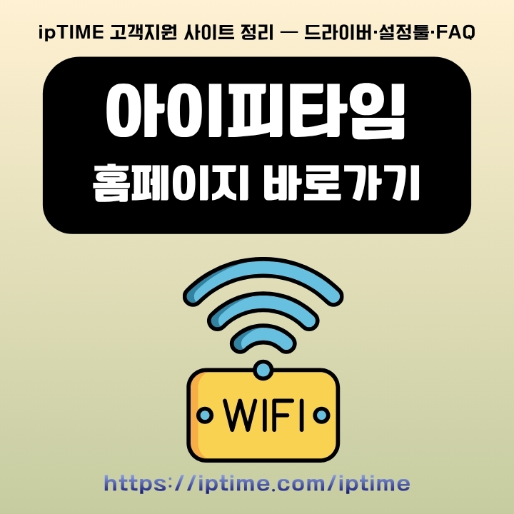 아이피타임 홈페이지 서비스 이용방법 안내글의 썸네일