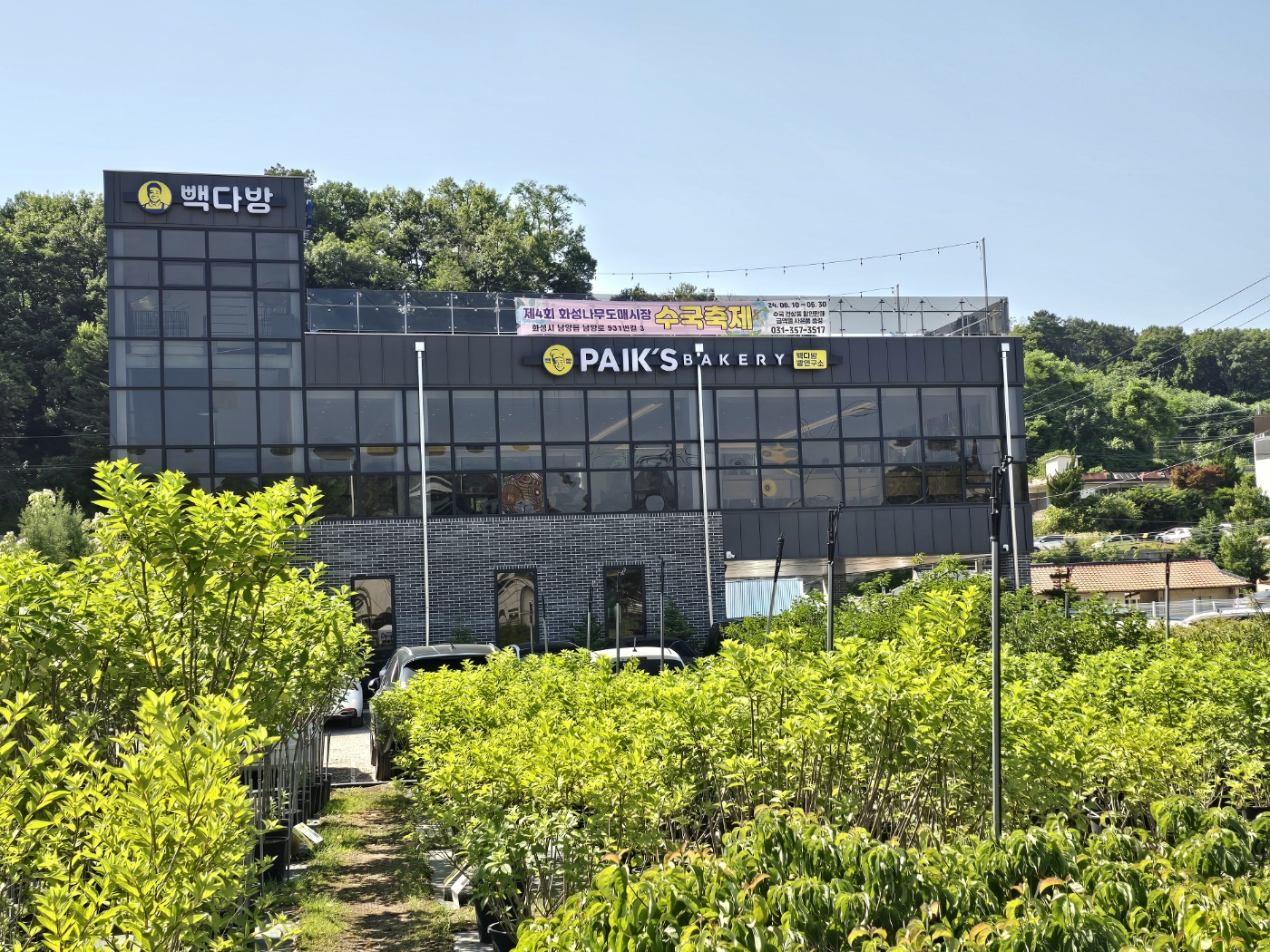 뺵다방빵연구소건물