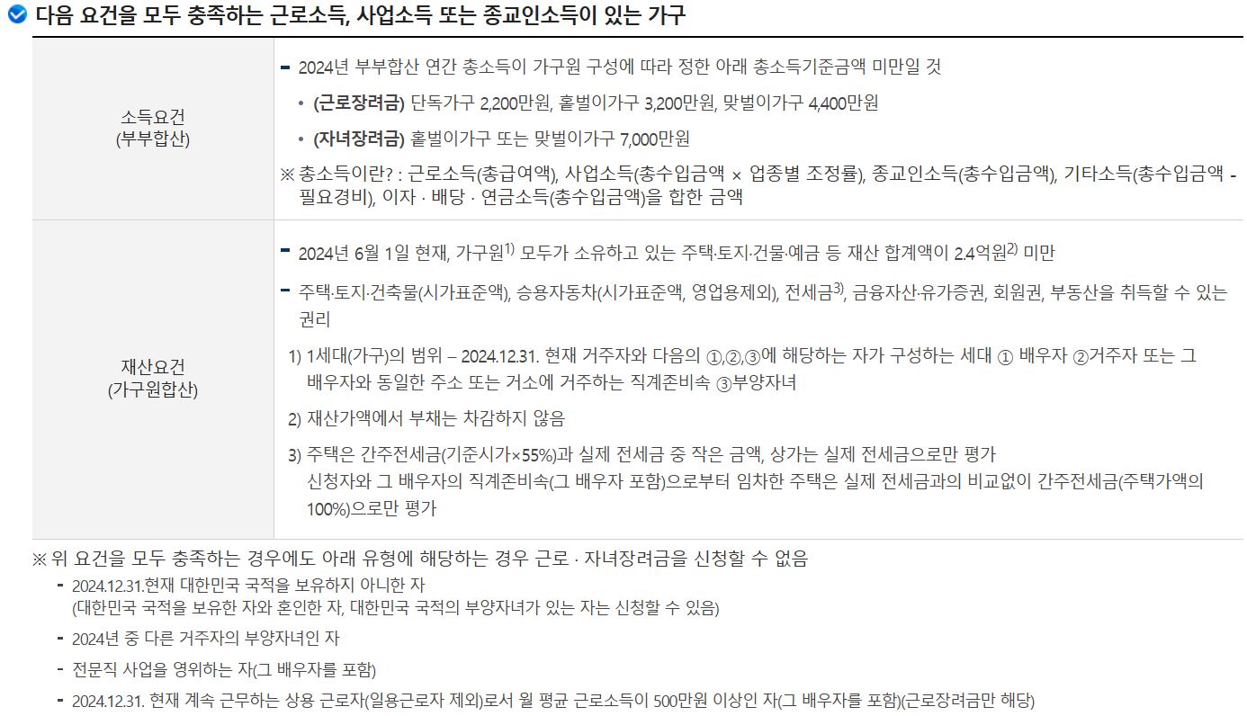 근로장려금 신청하기