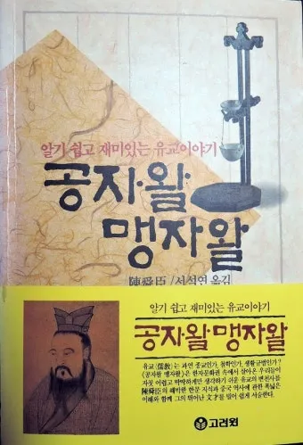 공자 vs 맹자 비교 정리_17