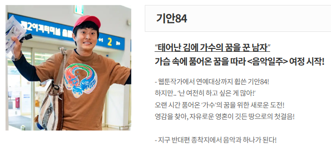 태어난 김에 음악일주