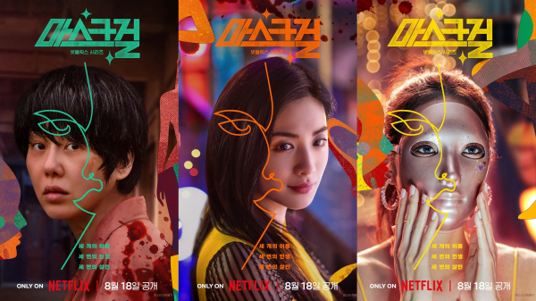 마스크걸 넷플릭스 캐스팅