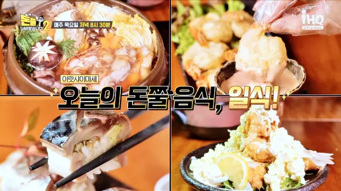 돈쭐내러왔습니다 이영자 만리 쑤다 돈코츠나베 토리스키야키 성게알 고등어봉초밥 성게연어알덮밥 봉천동 샤로수길 일식 이자카야 맛집 소개